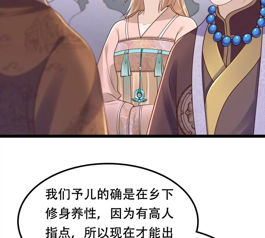 战神狂妃：凤倾天下漫画,第152话 挑衅1图