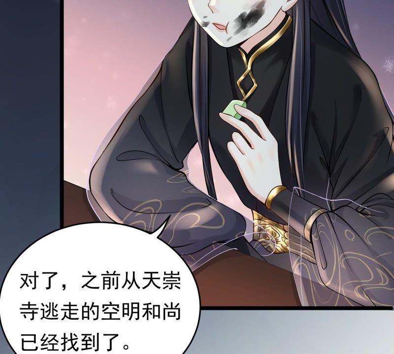 战神狂妃：凤倾天下漫画,第28话 夜访玄王1图