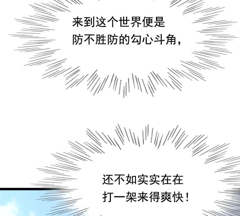 战神狂妃：凤倾天下漫画,第29话 妖孽醇王2图