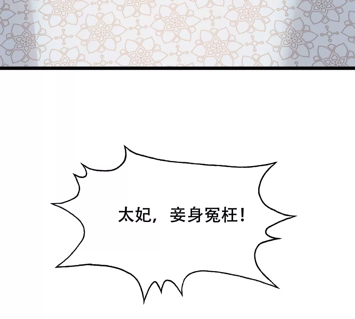 战神狂妃：凤倾天下漫画,第182话 火上添把柴1图