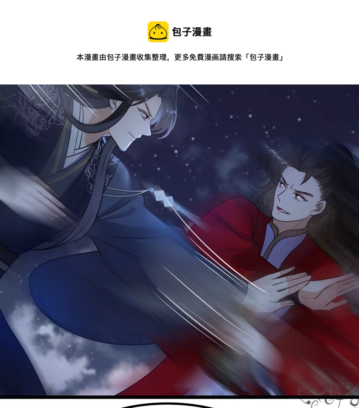 战神狂妃：凤倾天下漫画,第221话 暗夜斗殴？1图