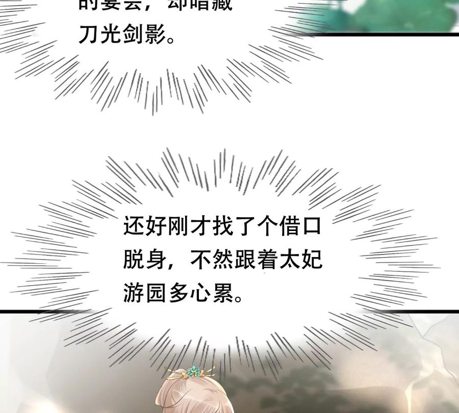 战神狂妃：凤倾天下漫画,第155话 喜怒无常2图