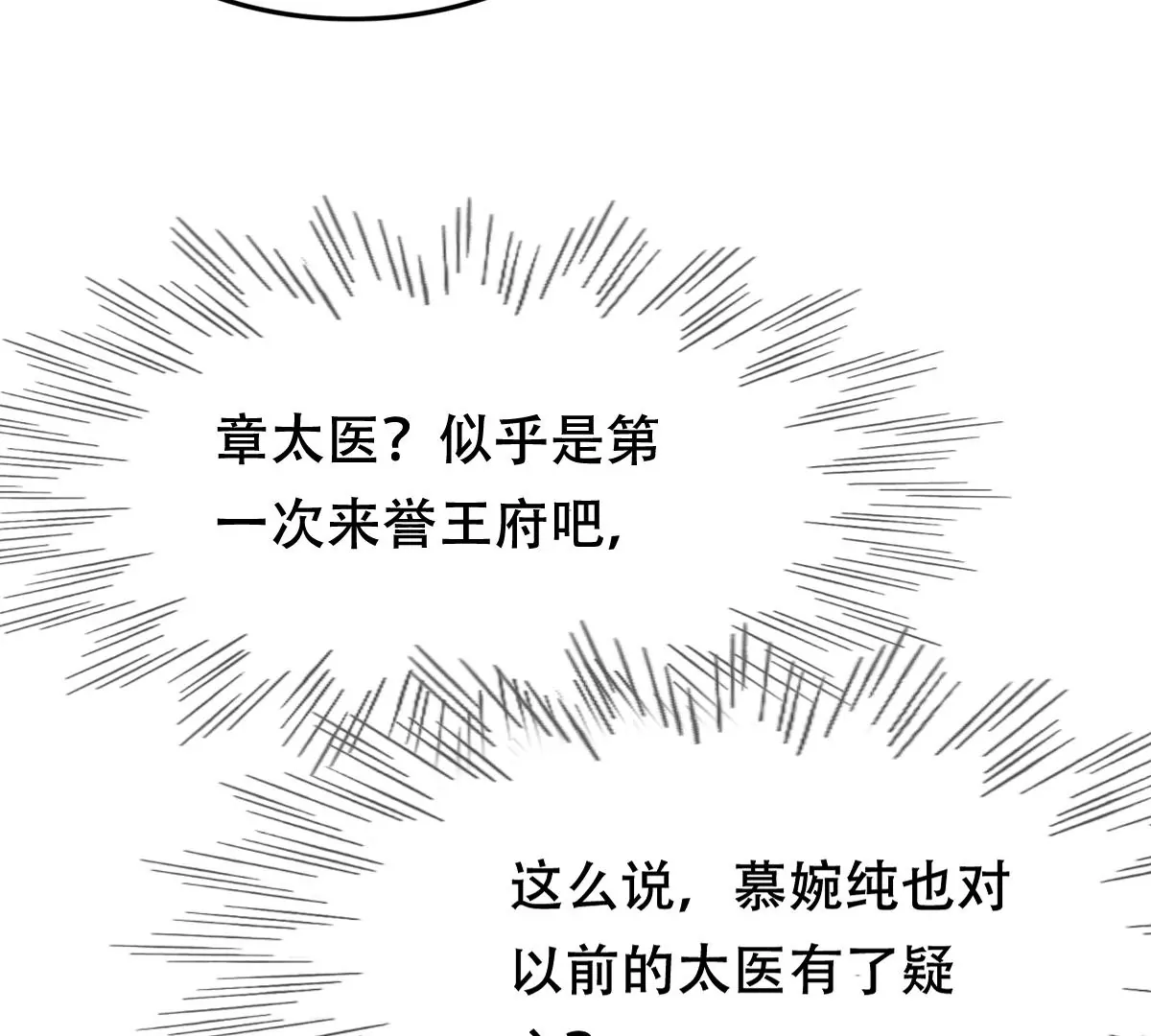 战神狂妃：凤倾天下漫画,第181话 绝子阴谋2图