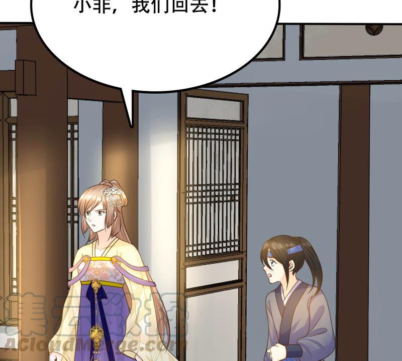 战神狂妃：凤倾天下漫画,第107话 婚约1图
