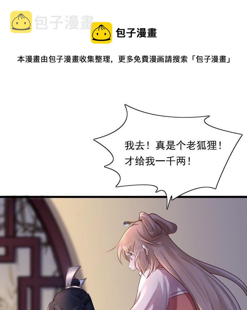 战神狂妃：凤倾天下漫画,第16话 是心动的感觉2图