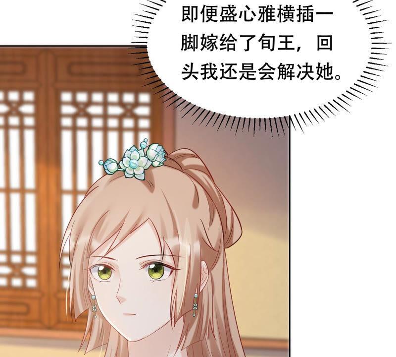 战神狂妃：凤倾天下漫画,第102话 誉王后悔了1图
