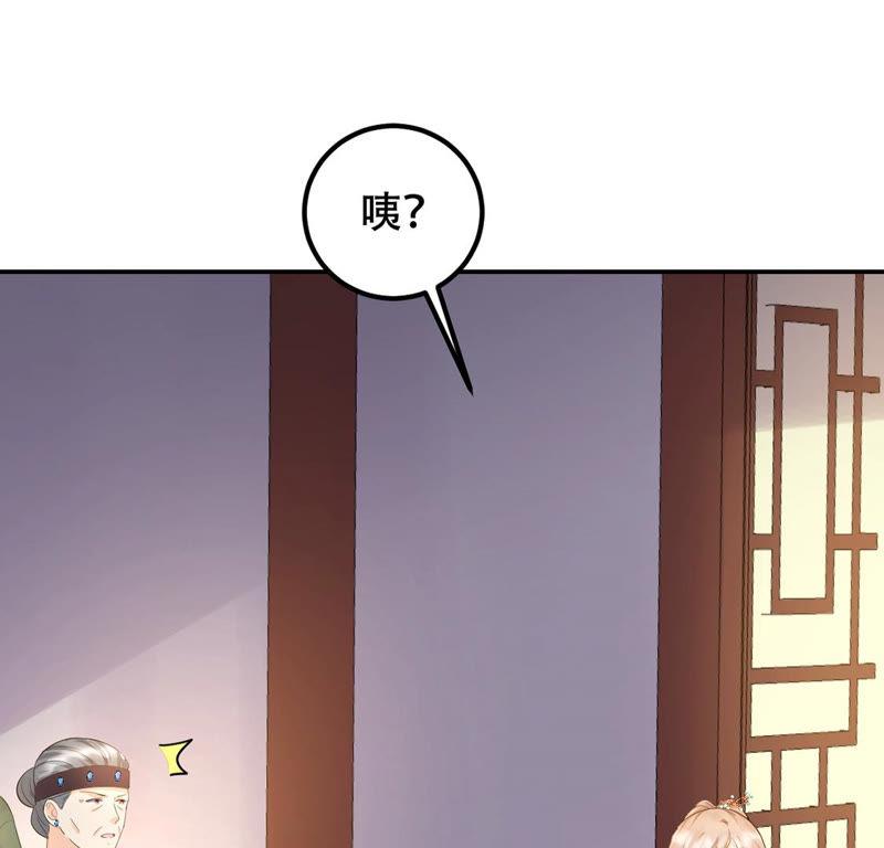 战神狂妃：凤倾天下漫画,第85话 查你的账2图