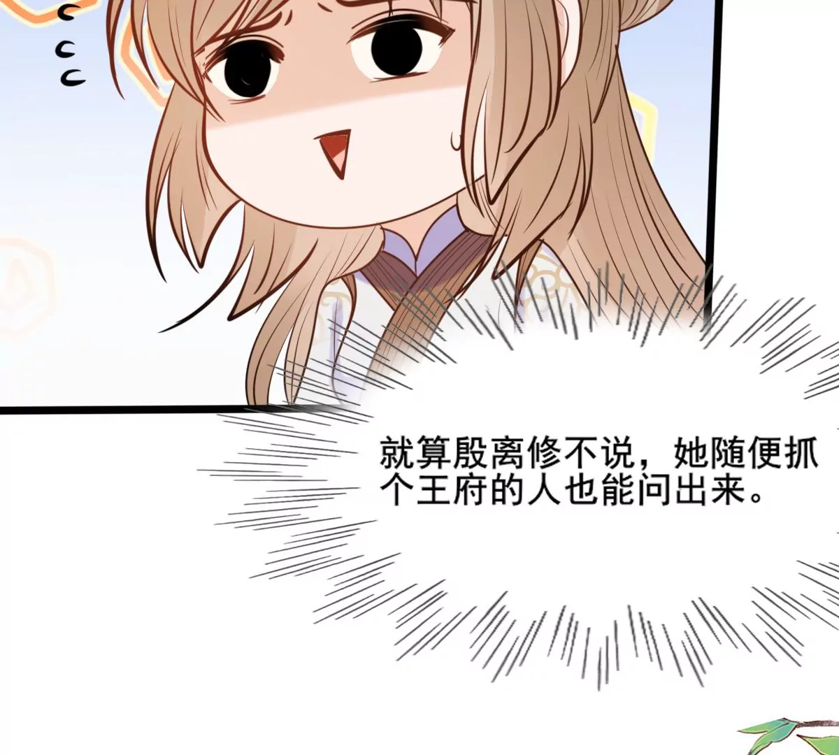 战神狂妃：凤倾天下漫画,第205话 比试比试1图