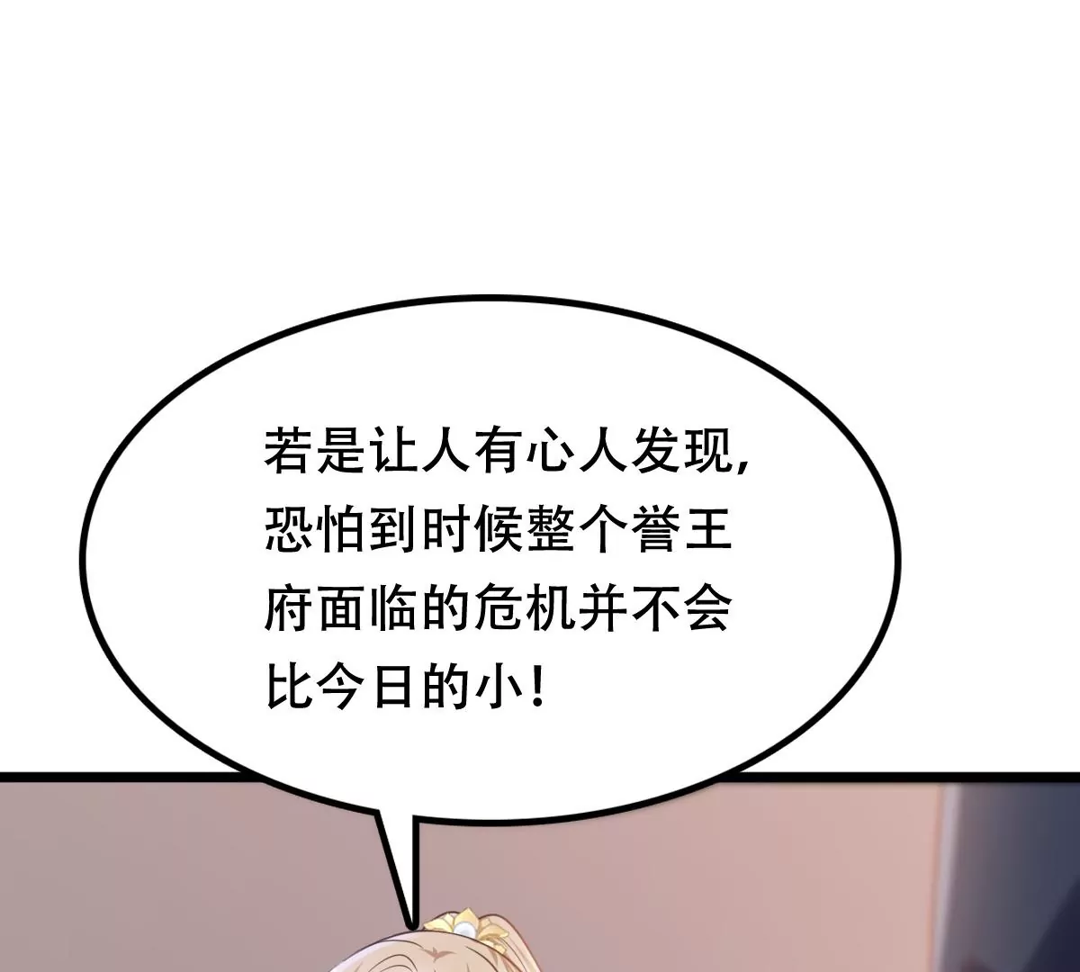 战神狂妃：凤倾天下漫画,第189话 算计2图