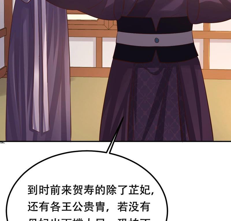 战神狂妃：凤倾天下漫画,第87话 盛允承的心机2图