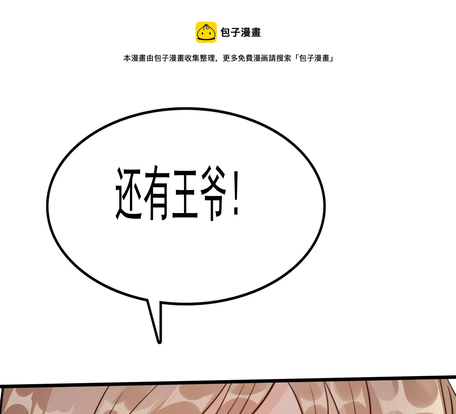 战神狂妃：凤倾天下漫画,第222话 王爷劈腿了？1图