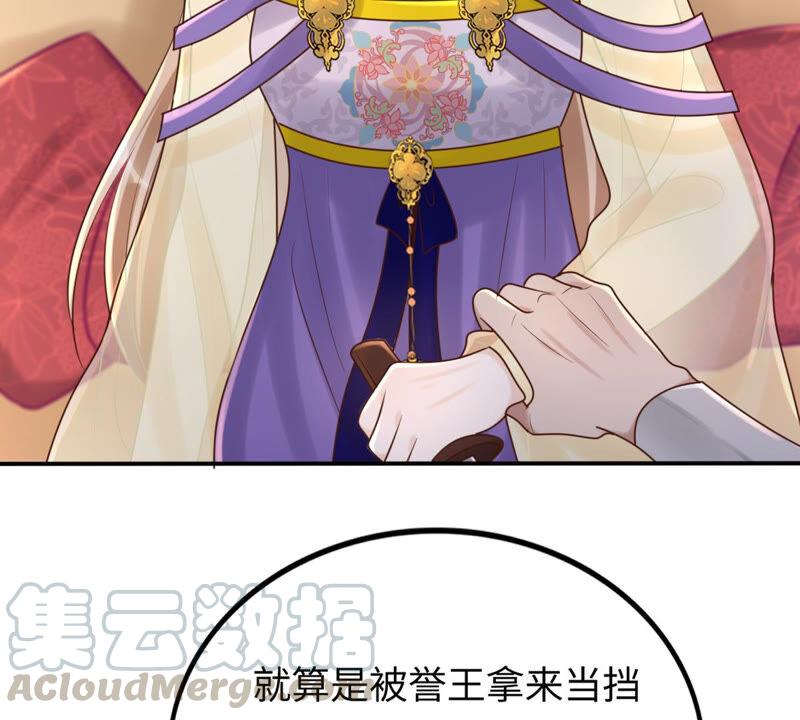 战神狂妃：凤倾天下漫画,第117话 越了解 越喜欢1图