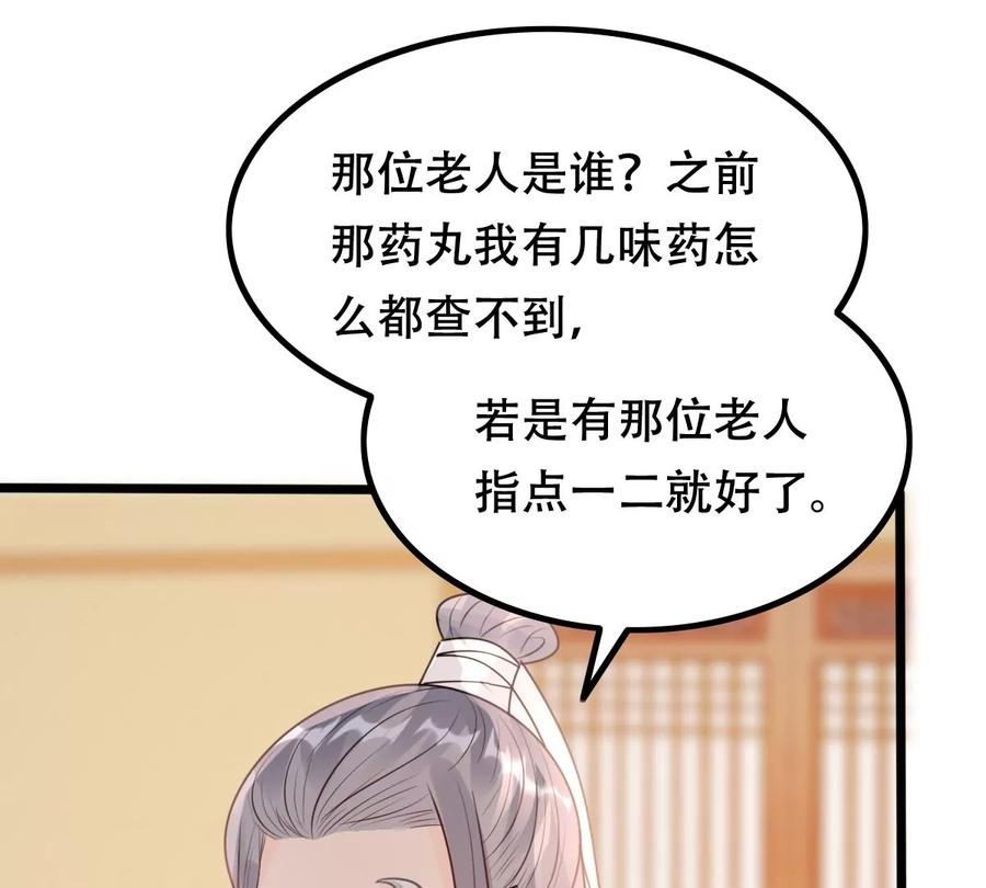 战神狂妃：凤倾天下漫画,第166话 情敌对峙1图