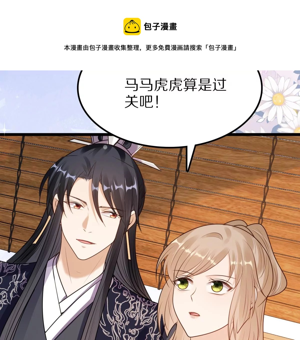 战神狂妃：凤倾天下漫画,第218话 予儿可满意？1图