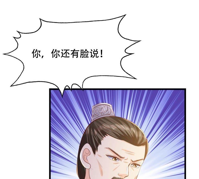 战神狂妃：凤倾天下漫画,第137话 冷血至亲2图