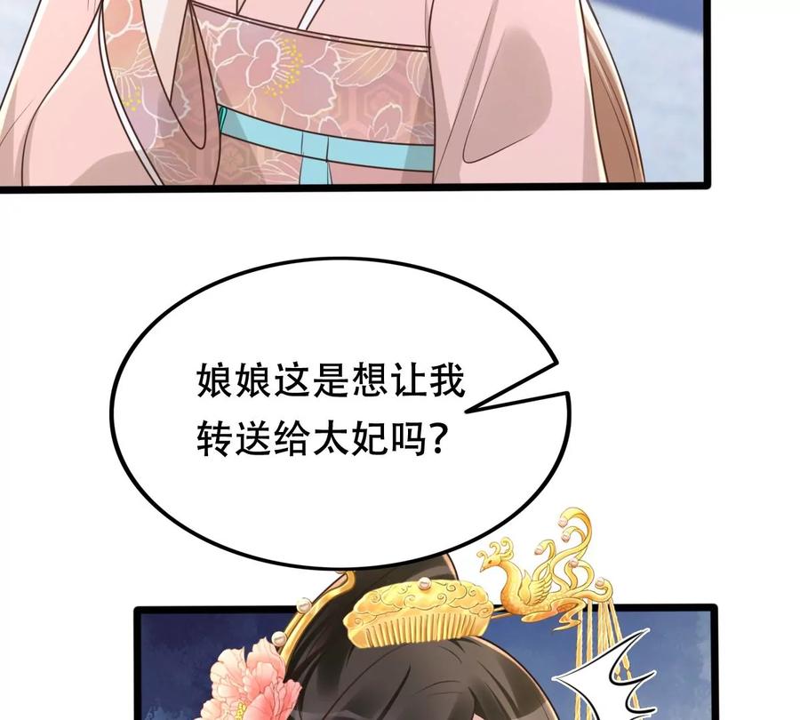 战神狂妃：凤倾天下漫画,第153话 算计1图