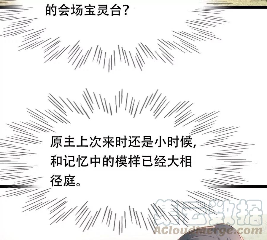 战神狂妃：凤倾天下漫画,第152话 挑衅1图
