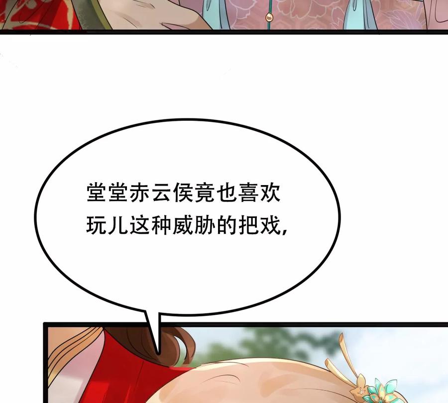战神狂妃：凤倾天下漫画,第156话 凶残小可爱1图