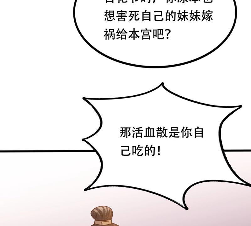 战神狂妃：凤倾天下漫画,第100话 真相大白2图