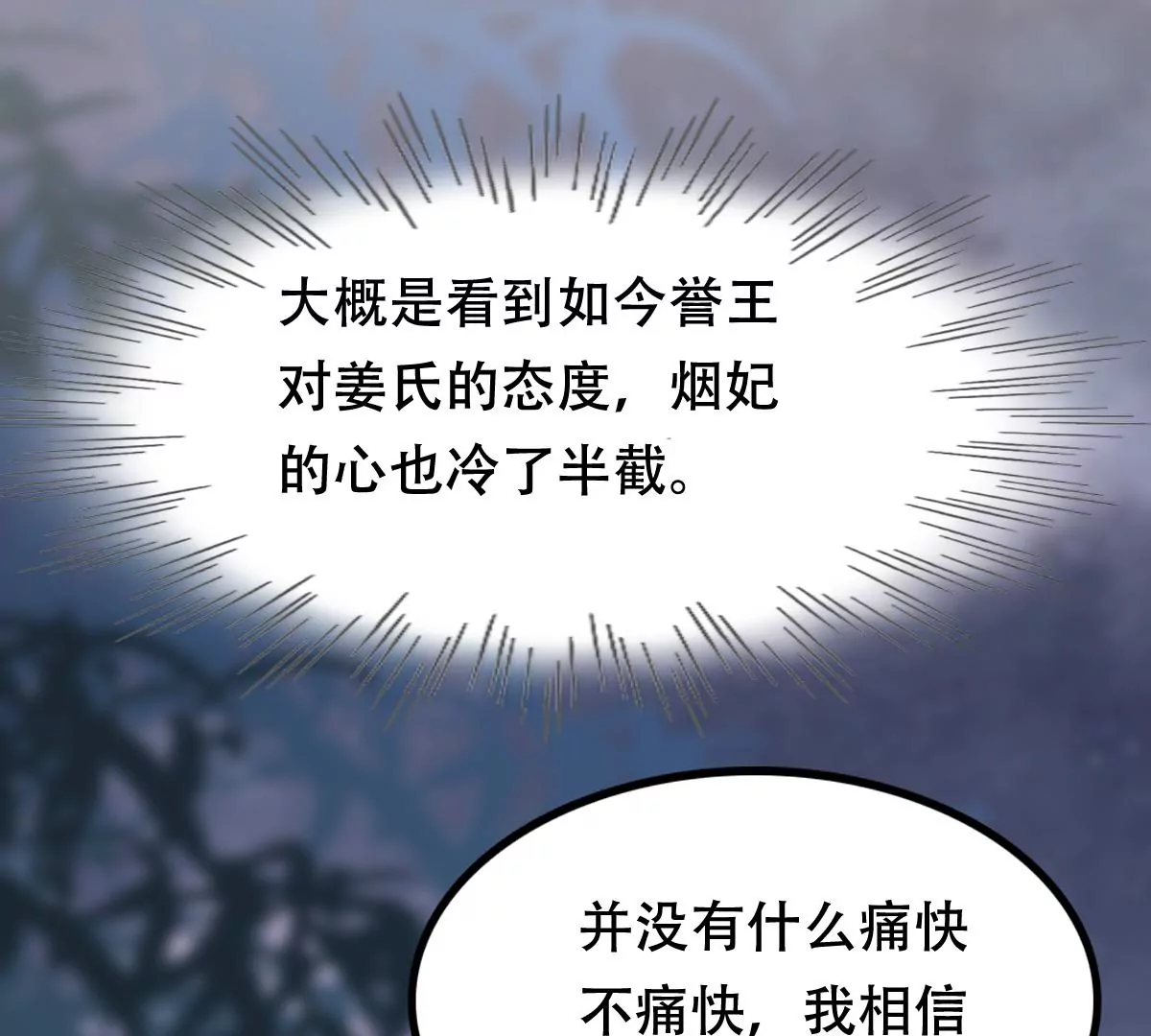 战神狂妃：凤倾天下漫画,第186话 证物来了2图