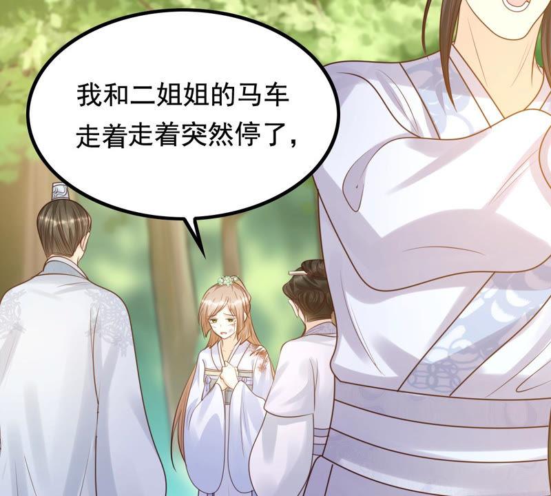 战神狂妃：凤倾天下漫画,第71话 形势逆转1图