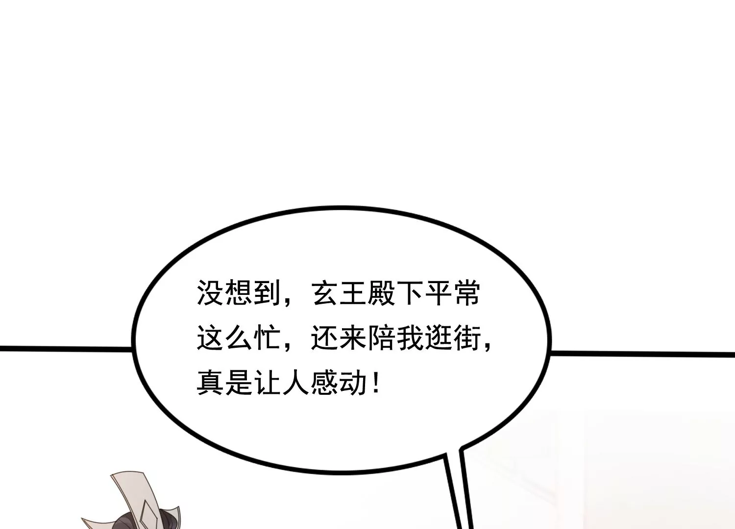 战神狂妃：凤倾天下漫画,第222话 王爷劈腿了？2图