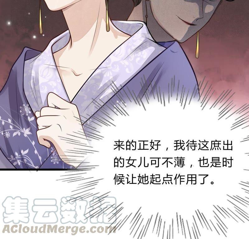 战神狂妃：凤倾天下漫画,第7话 桂花树上的阴谋1图