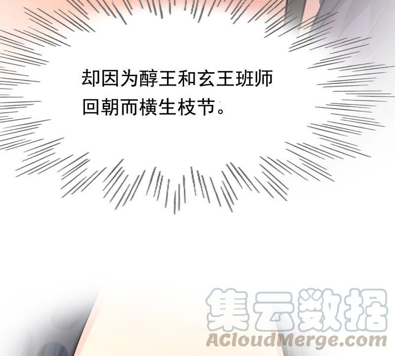 战神狂妃：凤倾天下漫画,第35话 一人之下1图