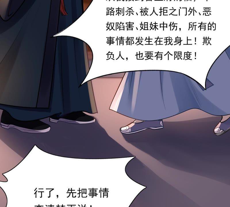 战神狂妃：凤倾天下漫画,第13话 落井下石2图