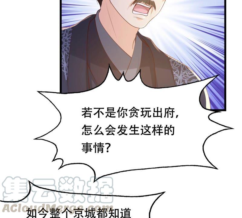 战神狂妃：凤倾天下漫画,第137话 冷血至亲1图