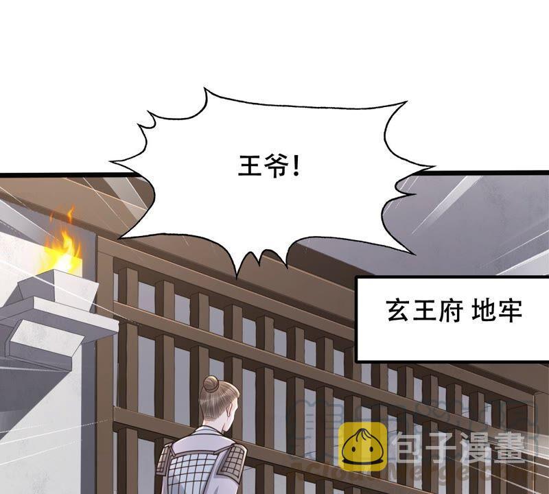 战神狂妃：凤倾天下漫画,第144话 他的好2图