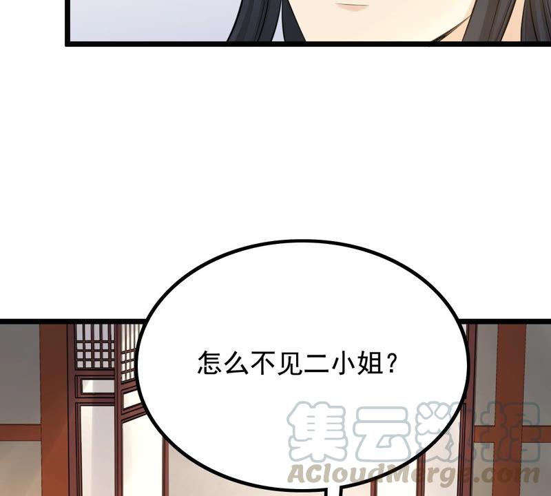 战神狂妃：凤倾天下漫画,第73话 落井下石1图