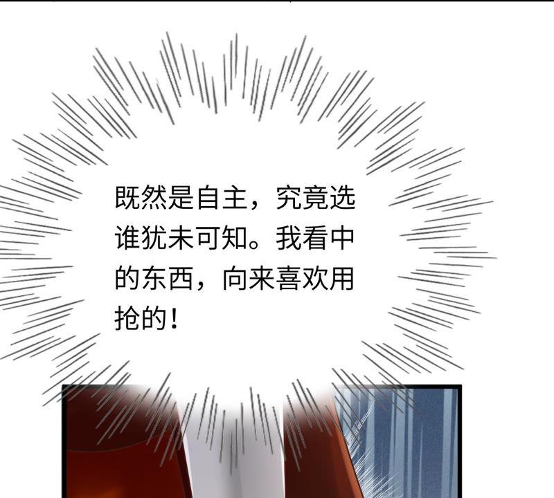 战神狂妃：凤倾天下漫画,第119话 想嫁谁就嫁谁2图