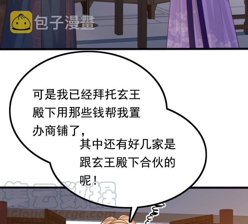 战神狂妃：凤倾天下漫画,第120话 我的钱我做主1图