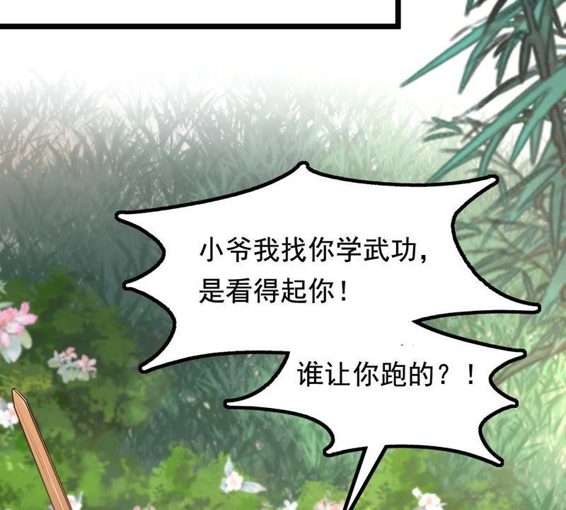 战神狂妃：凤倾天下漫画,第62话 刁蛮小少爷2图