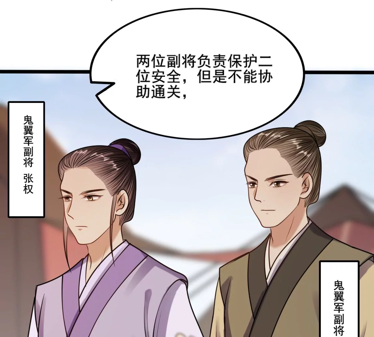 战神狂妃：凤倾天下漫画,第206话 不让赢？1图