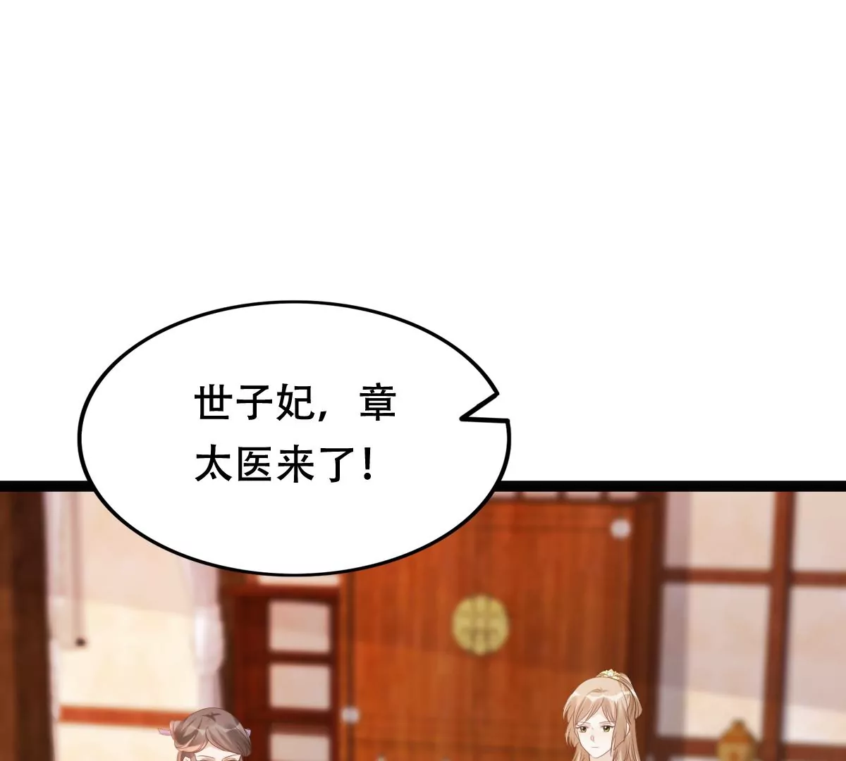 战神狂妃：凤倾天下漫画,第181话 绝子阴谋2图