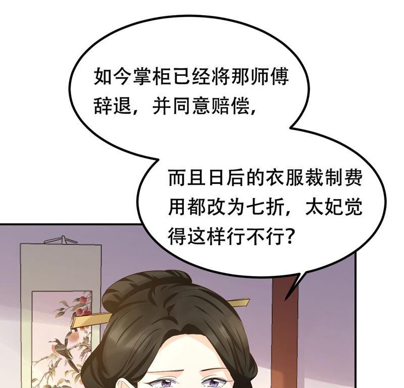 战神狂妃：凤倾天下漫画,第85话 查你的账2图