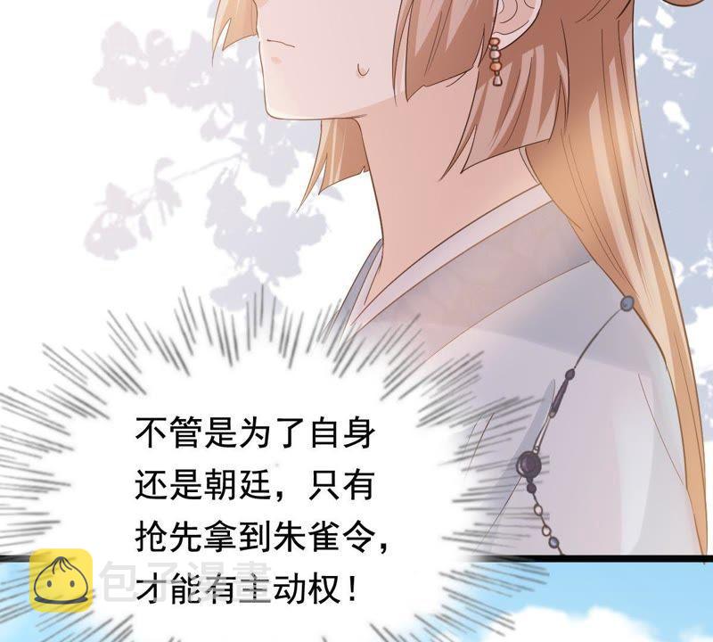 战神狂妃：凤倾天下漫画,第65话 权衡1图
