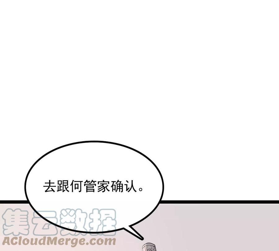 战神狂妃：凤倾天下漫画,第178话 幕後黑手1图