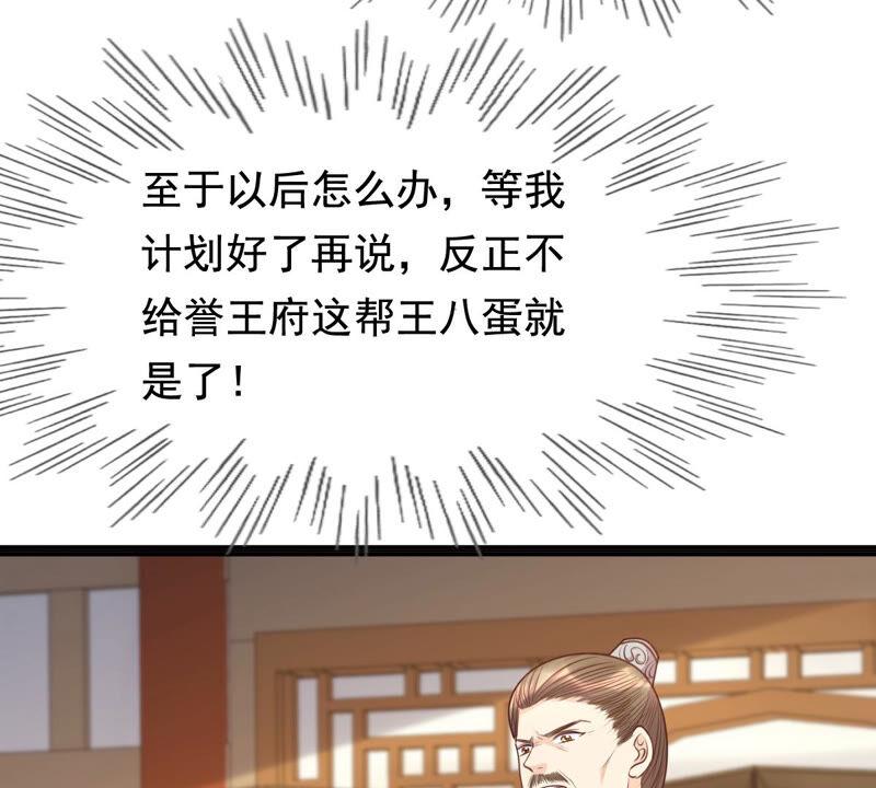 战神狂妃：凤倾天下漫画,第120话 我的钱我做主1图