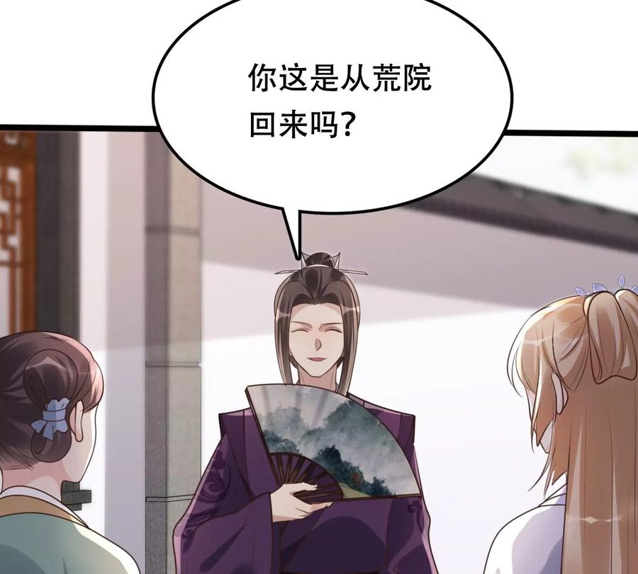 战神狂妃：凤倾天下漫画,第173话 你是奸细2图