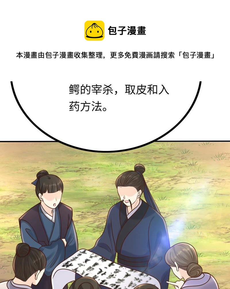 战神狂妃：凤倾天下漫画,第117话 越了解 越喜欢2图