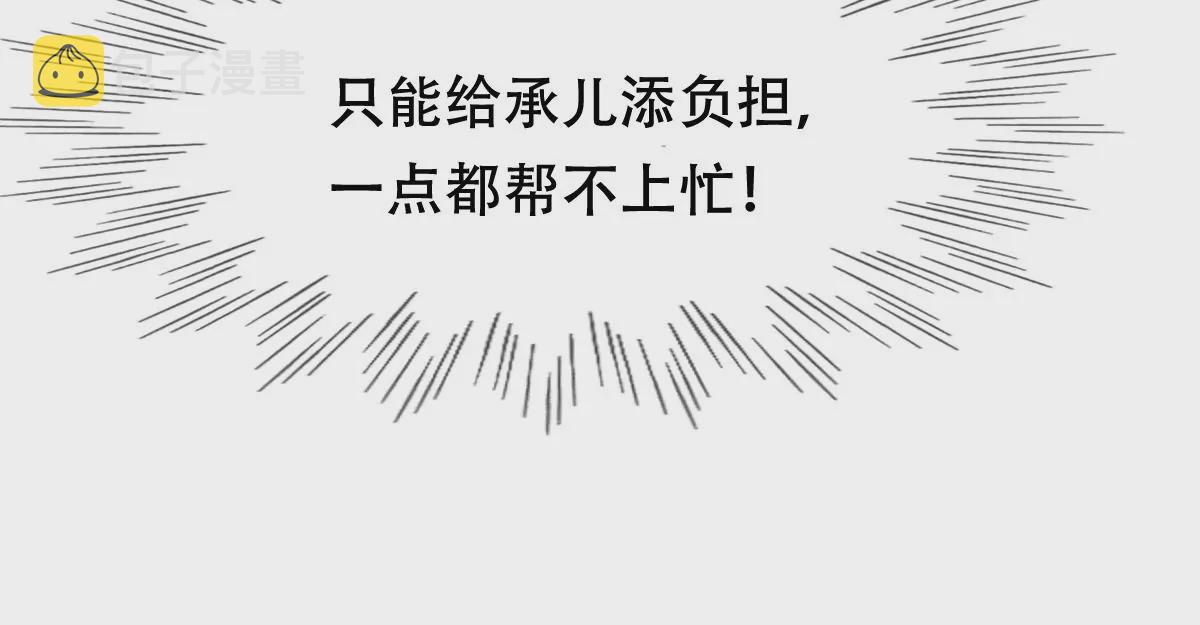战神狂妃：凤倾天下漫画,第188话 一个礼物1图