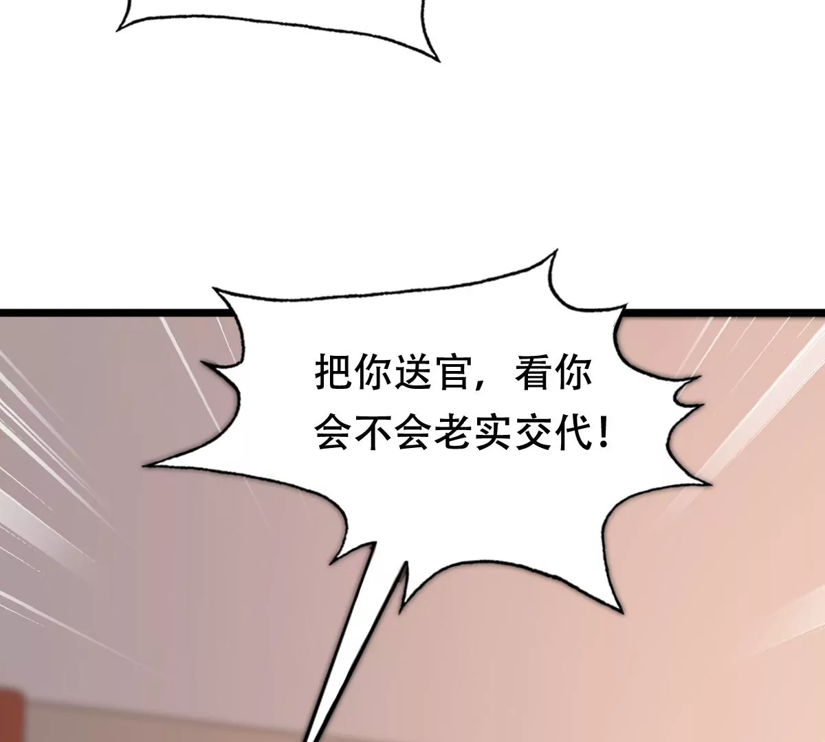 战神狂妃：凤倾天下漫画,第189话 算计1图