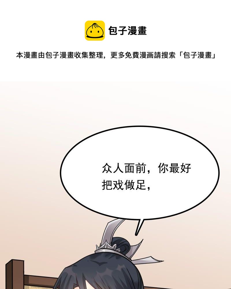 战神狂妃：凤倾天下漫画,第35话 一人之下2图