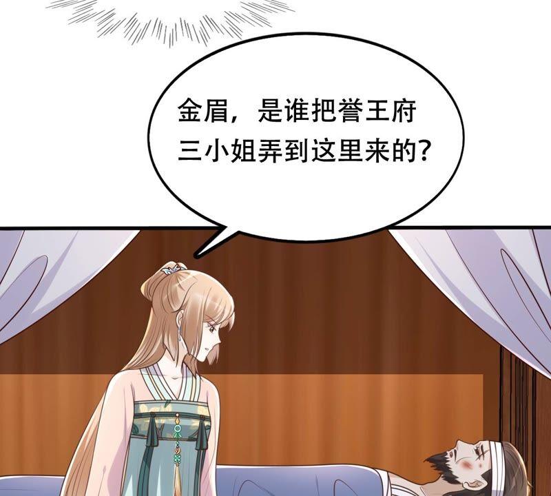 战神狂妃：凤倾天下漫画,第132话 高科技控心术2图