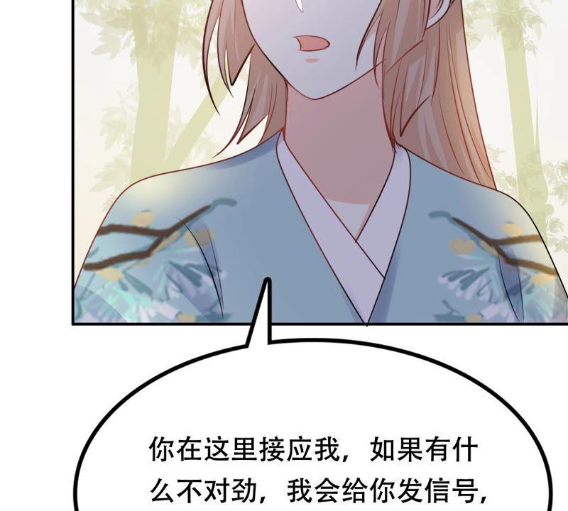 战神狂妃：凤倾天下漫画,第90话 给太妃下毒1图