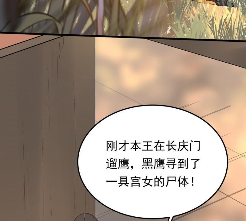 战神狂妃：凤倾天下漫画,第54话 被灭口的证人2图