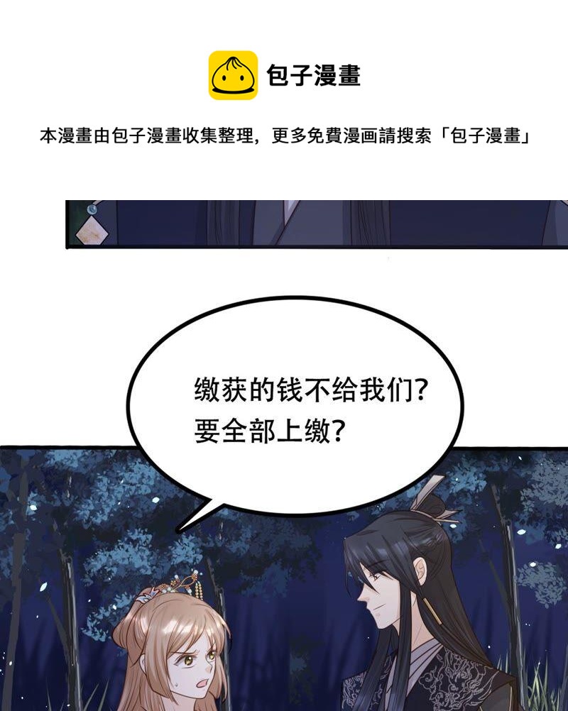 战神狂妃：凤倾天下漫画,第135话 钱！都是钱呐！1图